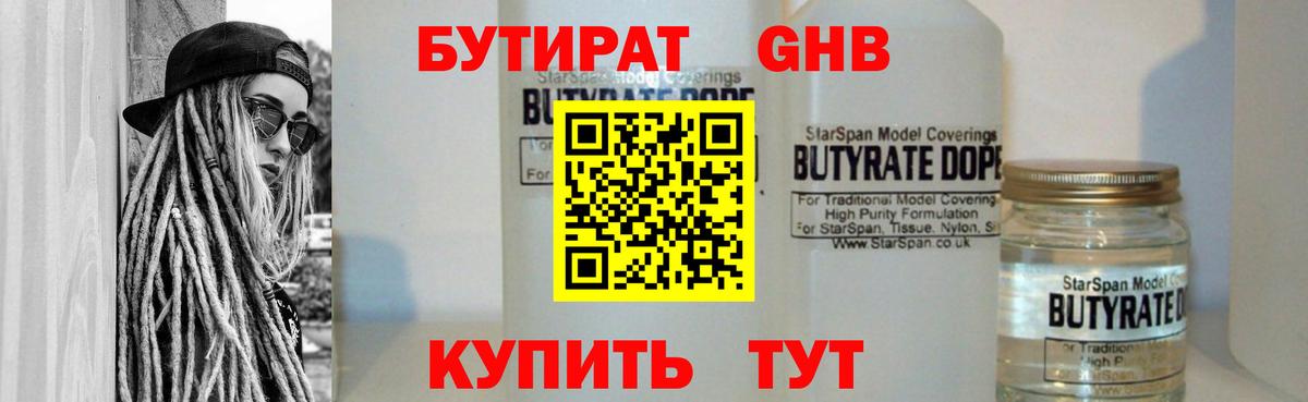 Бутират оксана Карачаевск