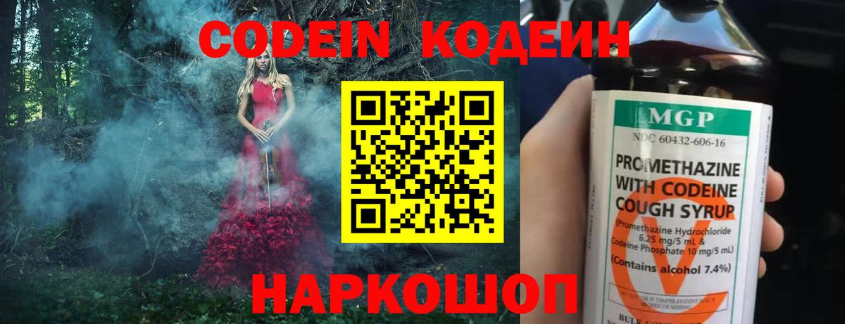 Кодеиновый сироп Lean Purple Drank  Вход с VPN  Карачаевск 