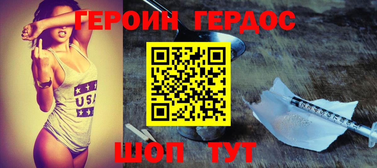 ГЕРОИН VHQ Карачаевск